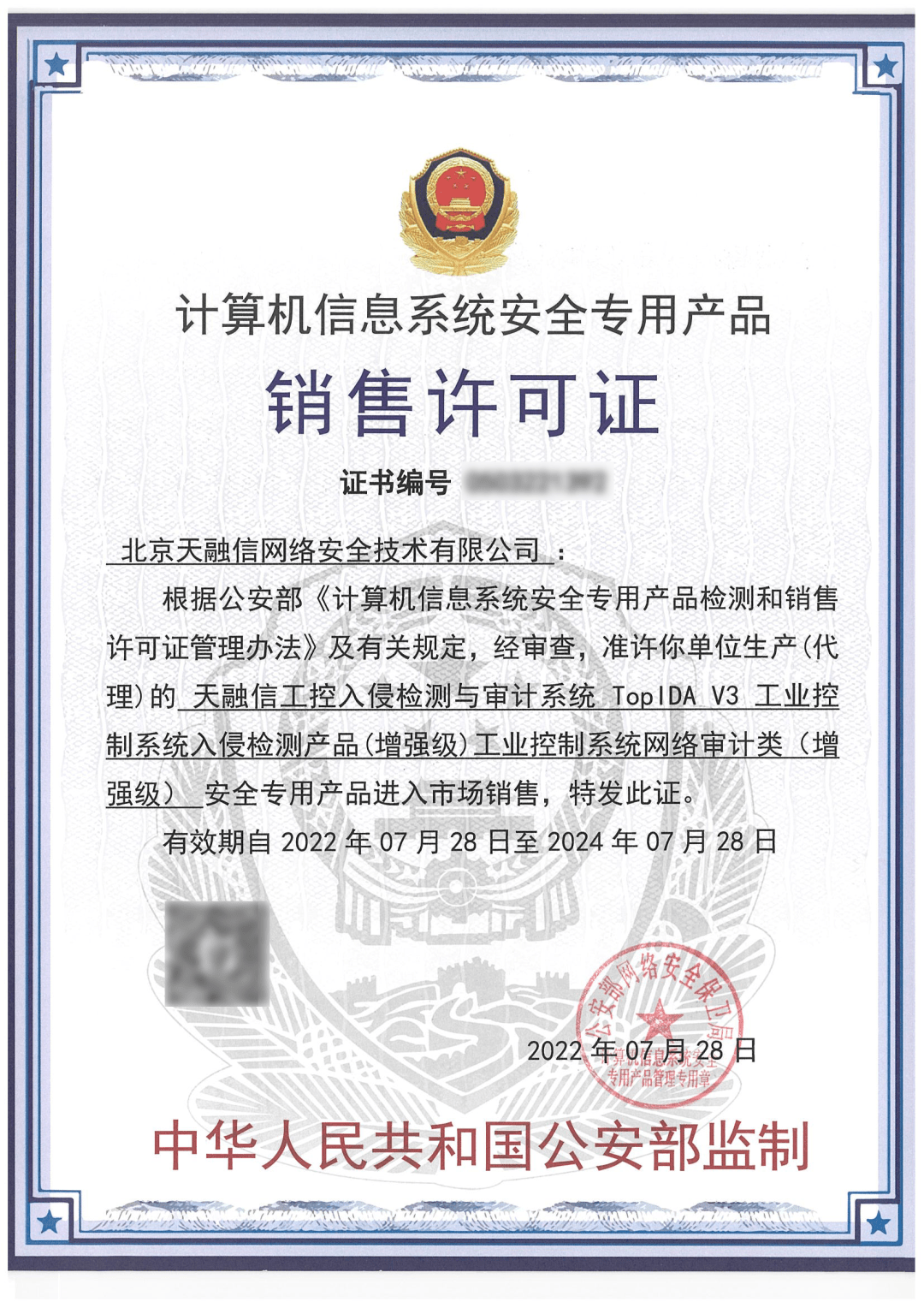 喜報(bào)！天融信工控入侵檢測(cè)與審計(jì)系統(tǒng)榮獲公安部“雙標(biāo)準(zhǔn)雙增強(qiáng)級(jí)”認(rèn)證，引領(lǐng)工控安全新標(biāo)桿